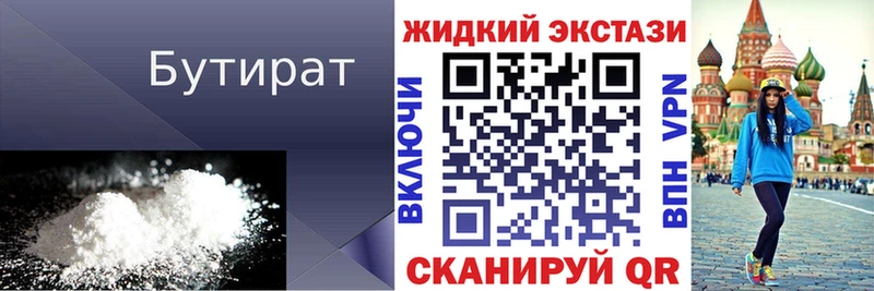 Бутират бутик  Пыталово 